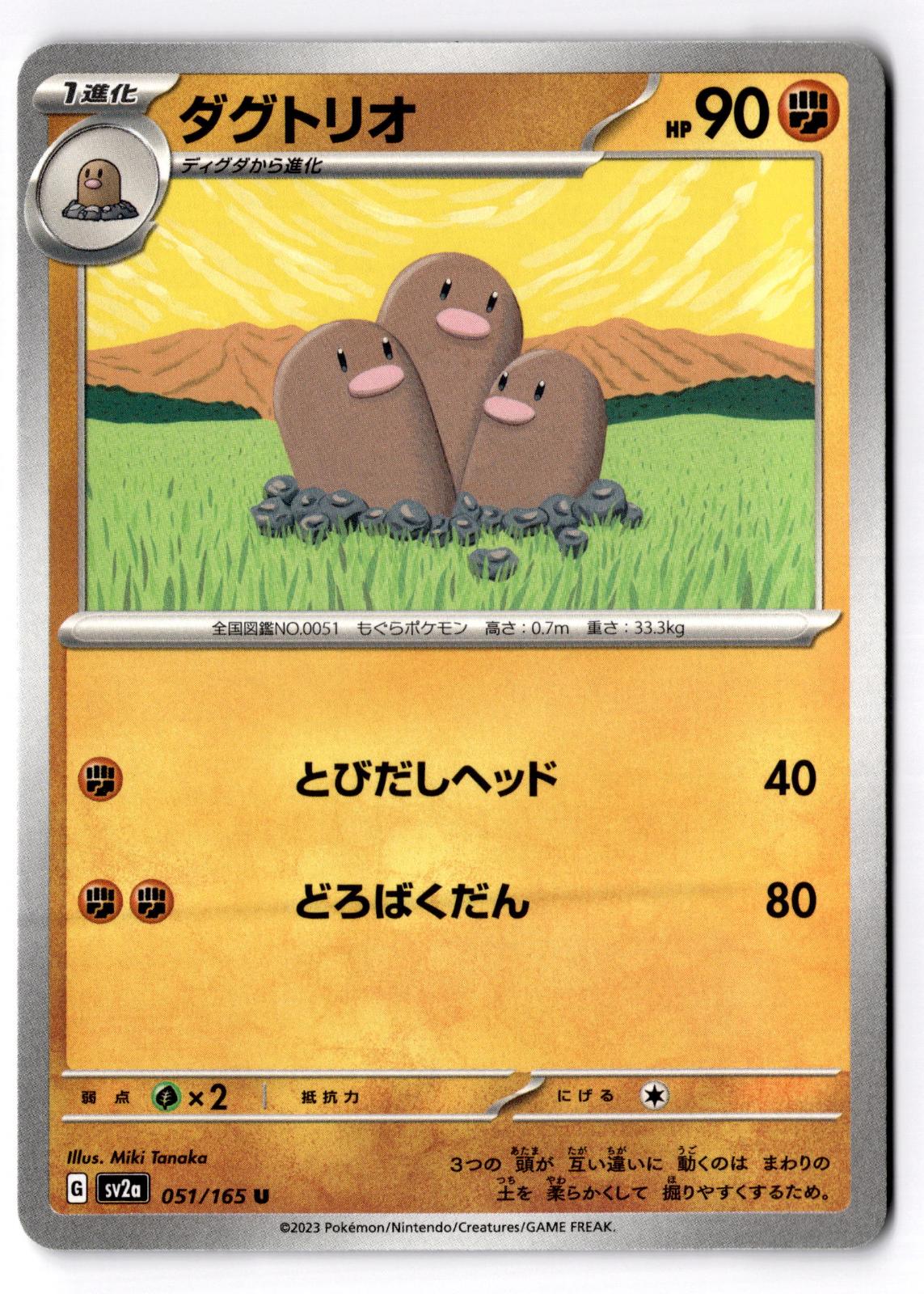 Dugtrio 051/165 Uncommon SV2a: Pokemon Card 151 Pokemon Japanese Near Mint