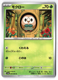 Rowlet 003/064 Common Night Wanderer Pokemon Japanese Near Mint