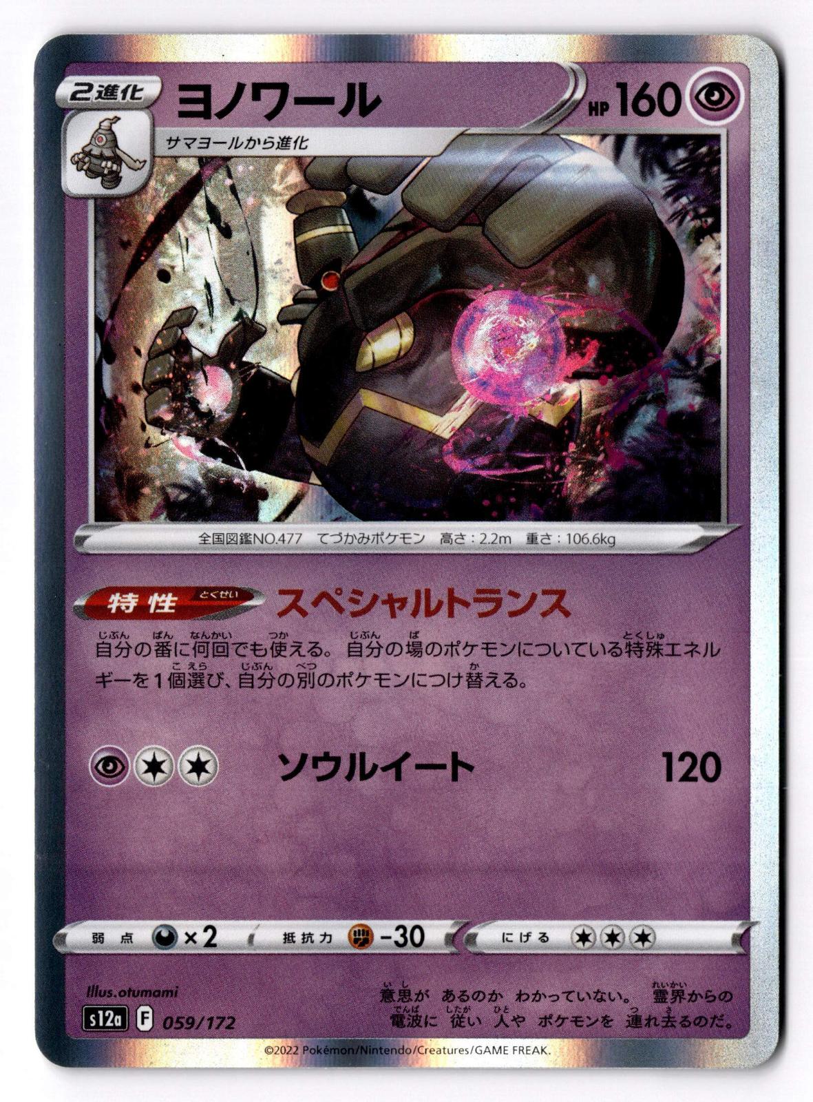 Dusknoir 059/172 VSTAR Universe Pokemon Japanese Holo Near Mint