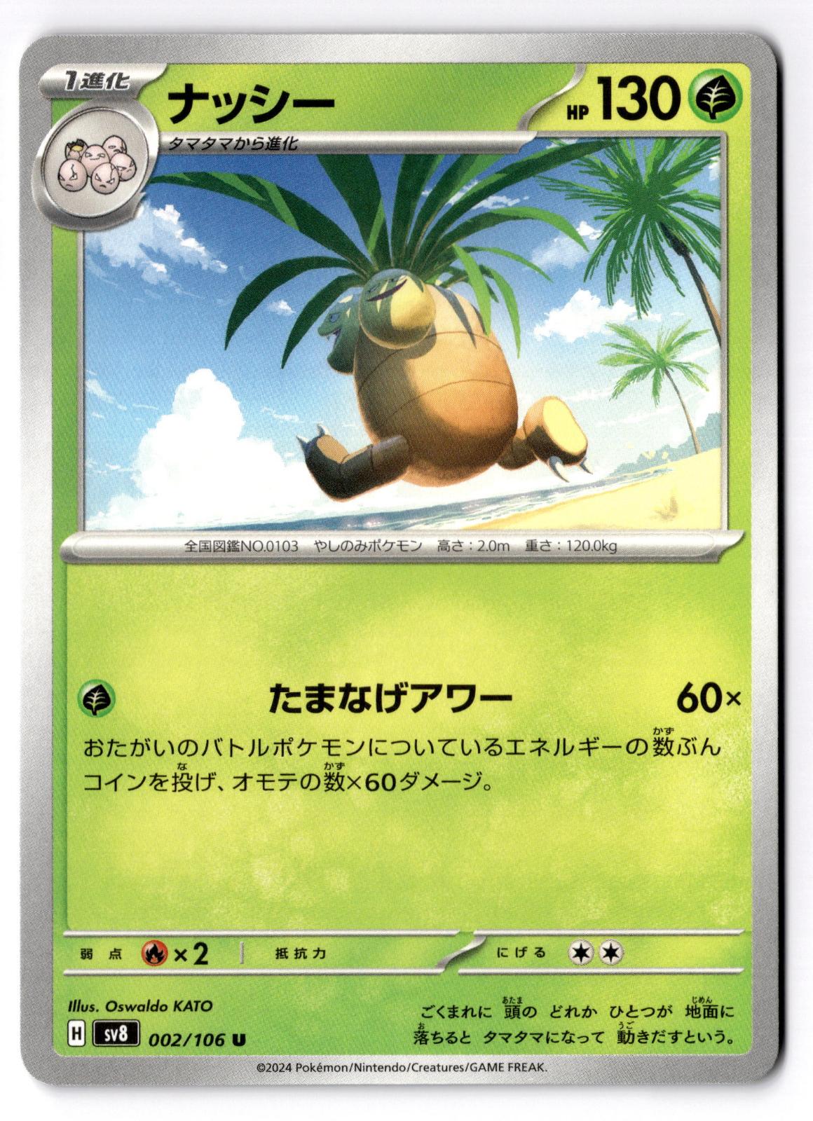 Exeggutor 002/106 Uncommon Super Electric Breaker Pokemon Japanese Near Mint