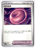 Binding Mochi 057/064 Uncommon Night Wanderer Pokemon Japanese Near Mint
