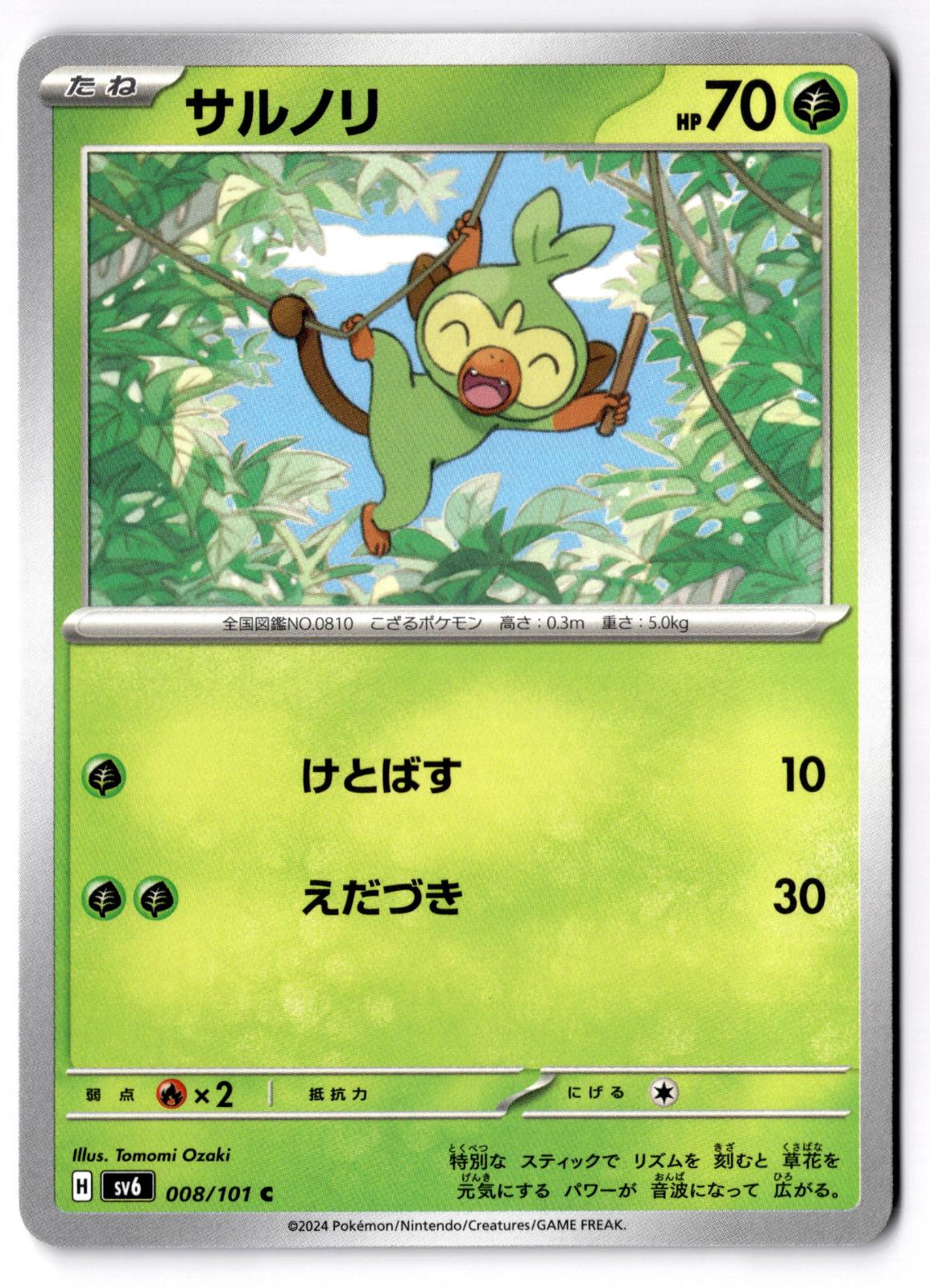 Grookey 008/101 Common Mask of Change Pokemon Japanese Near Mint