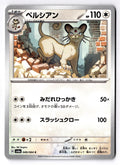 Persian 049/064 Common Night Wanderer Pokemon Japanese Near Mint