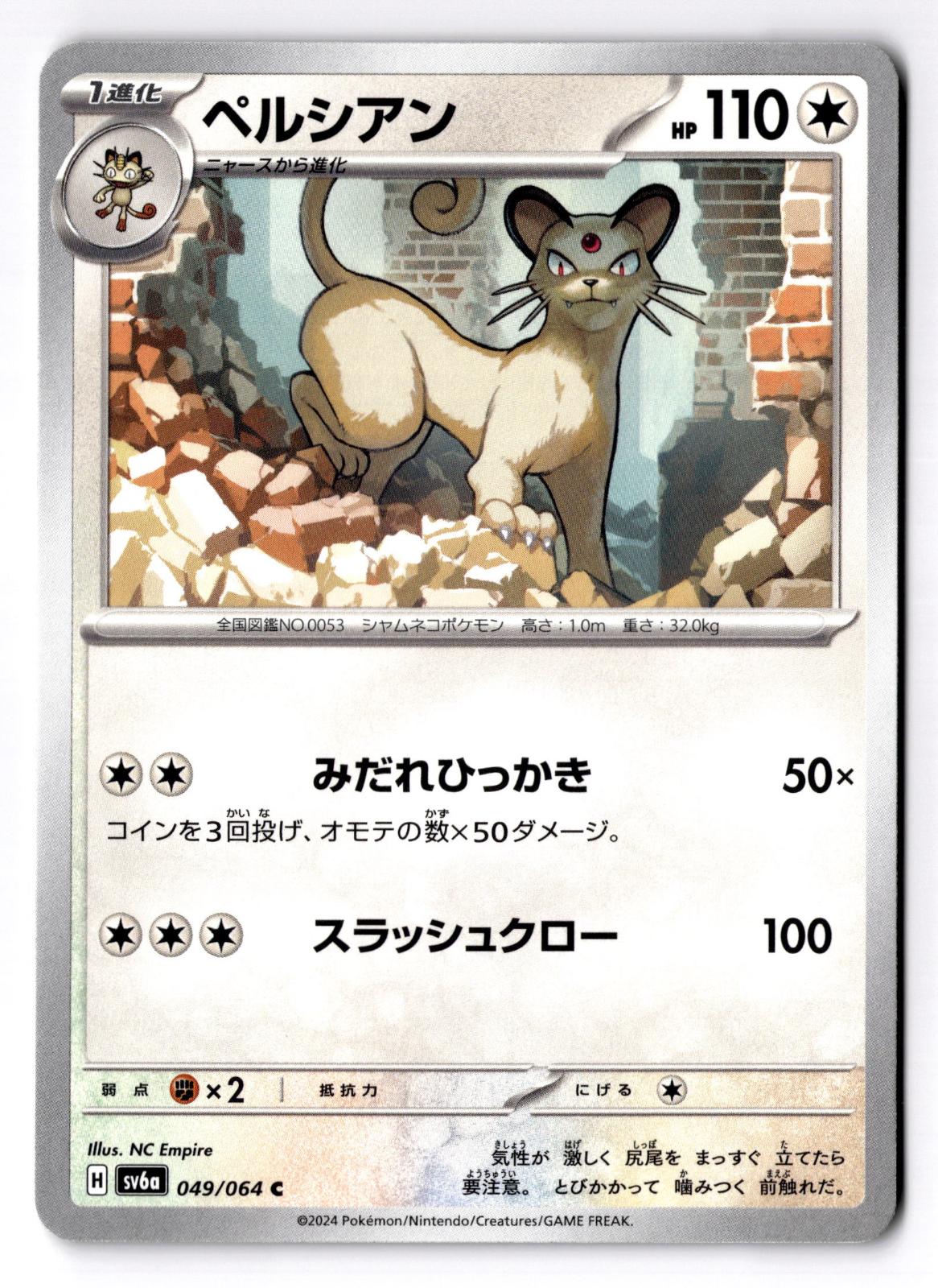 Persian 049/064 Common Night Wanderer Pokemon Japanese Near Mint