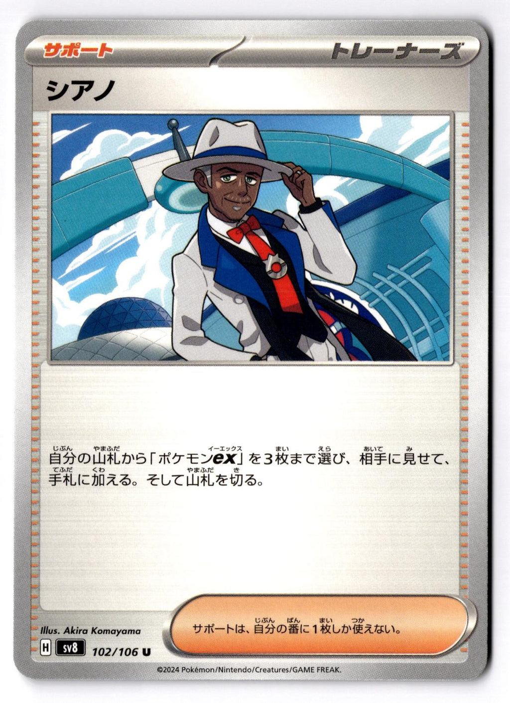 Cyrano 102/106 Uncommon Super Electric Breaker Pokemon Japanese Near Mint
