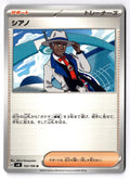 Cyrano 102/106 Uncommon Super Electric Breaker Pokemon Japanese Near Mint