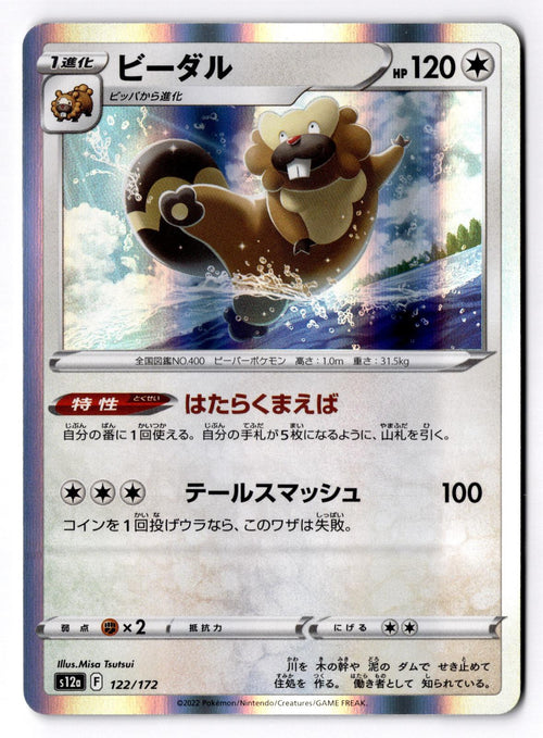 Bibarel 122/172 VSTAR Universe Pokemon Japanese Holo Near Mint