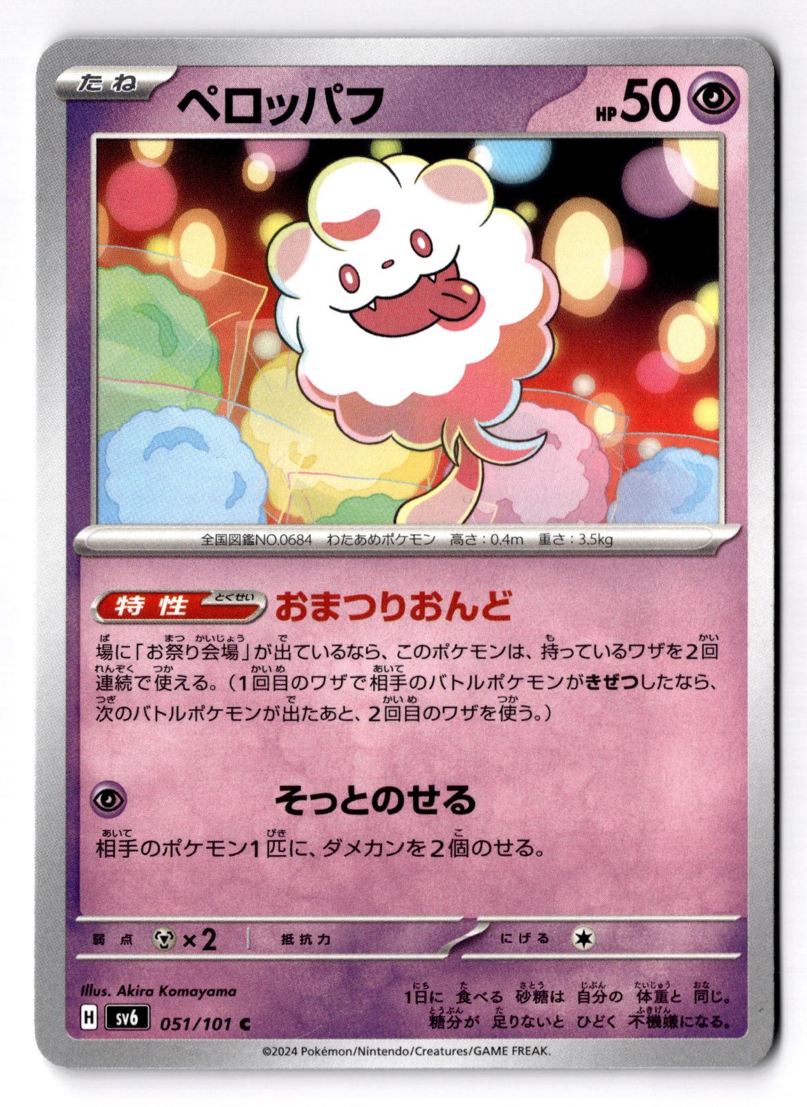 Swirlix 051/101 Common Mask of Change Pokemon Japanese Near Mint