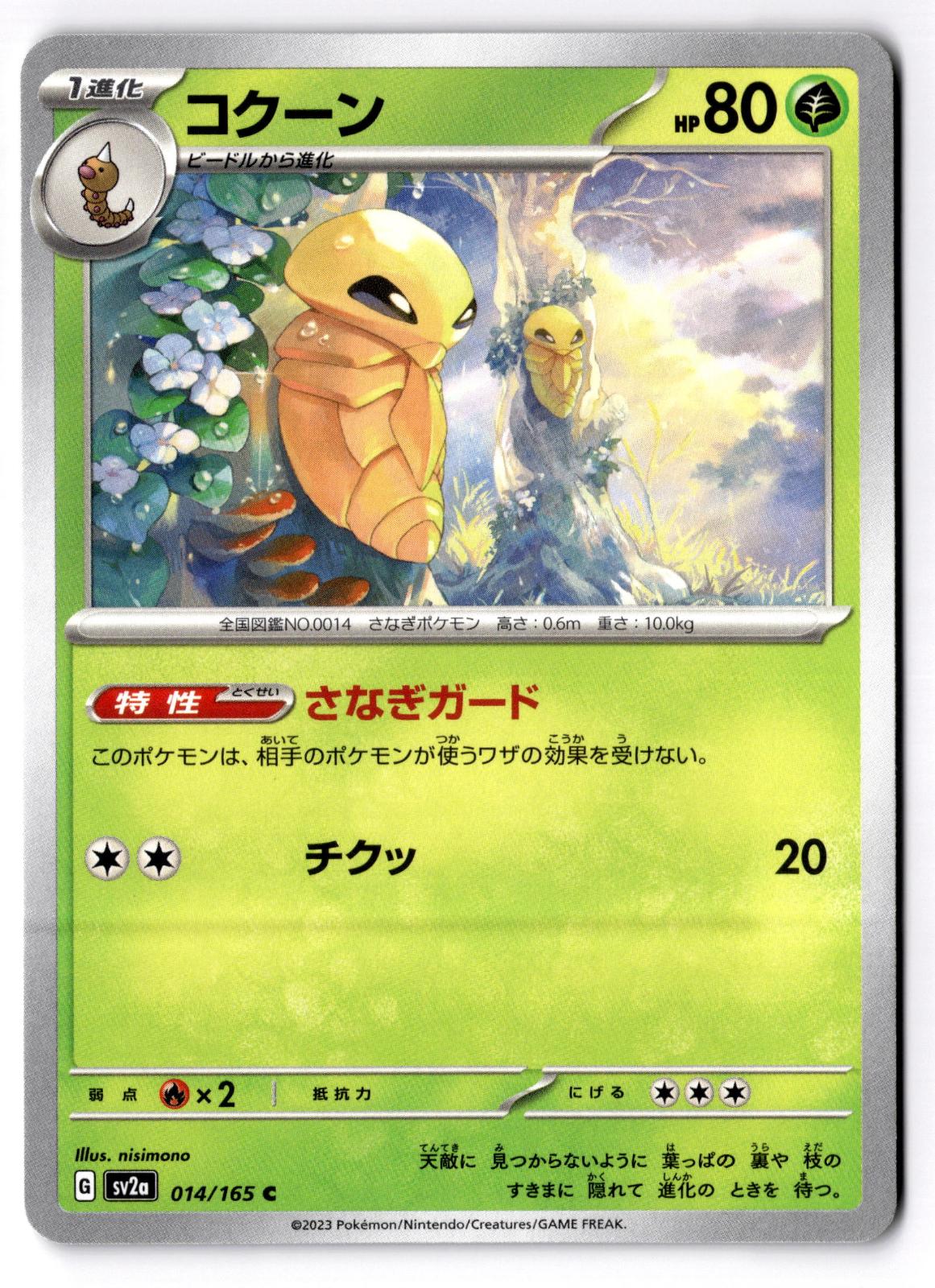 Kakuna 014/165 Common SV2a: Pokemon Card 151 Pokemon Japanese Near Mint