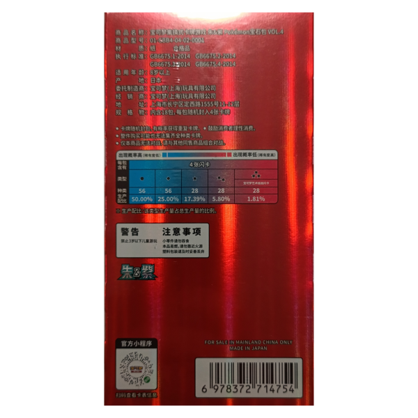 Pokemon Chinese Gem Pack 4 Booster Box