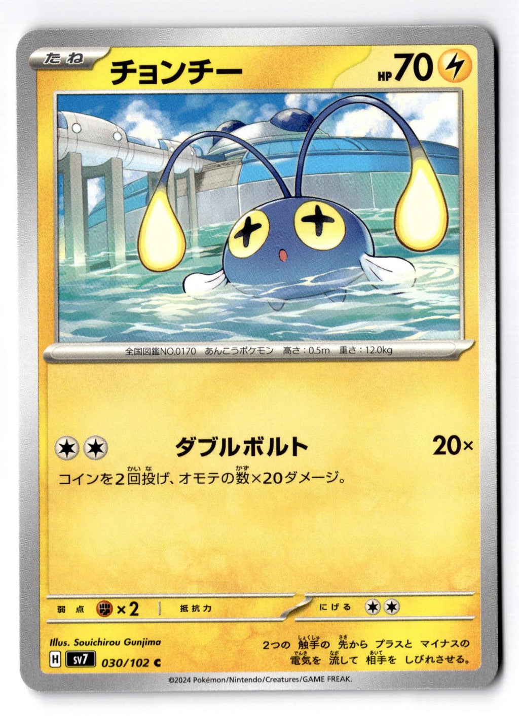 Chinchou 030/102 Common Stellar Miracle Pokemon Japanese Near Mint