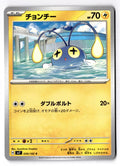 Chinchou 030/102 Common Stellar Miracle Pokemon Japanese Near Mint
