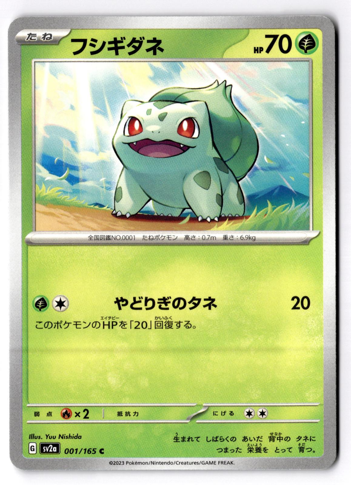 Bulbasaur 001/165 Common SV2a: Pokemon Card 151 Pokemon Japanese Near Mint