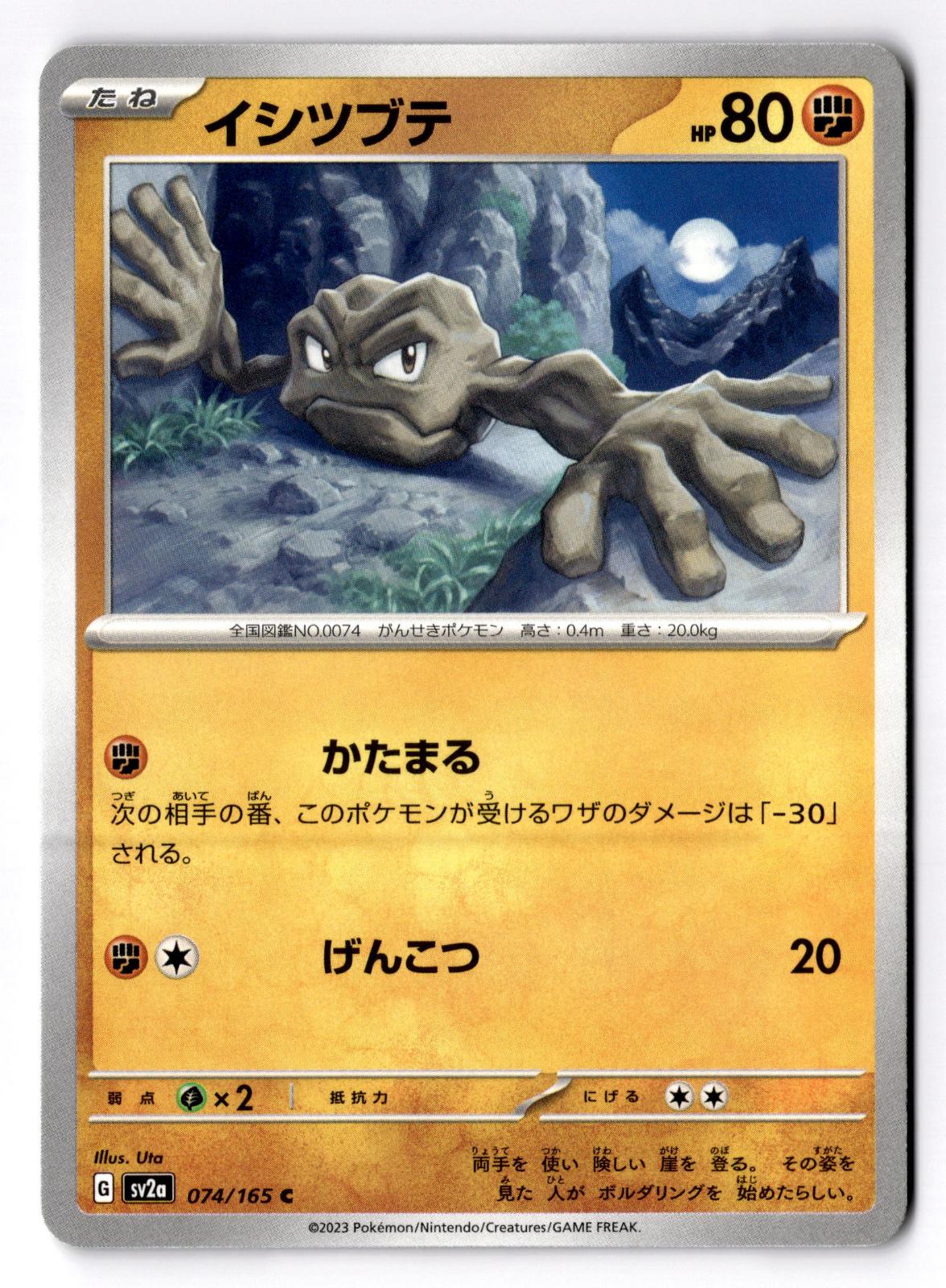 Geodude 074/165 Common SV2a: Pokemon Card 151 Pokemon Japanese Near Mint