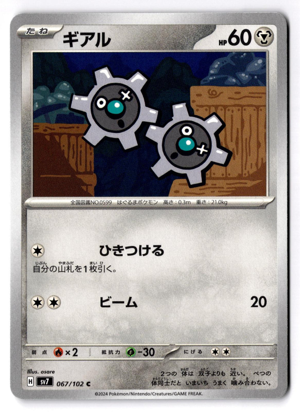 Klink 067/102 Common Stellar Miracle Pokemon Japanese Near Mint
