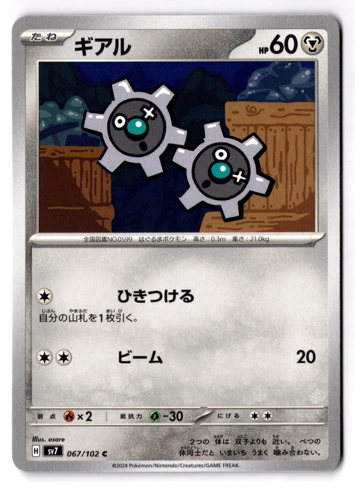 Klink 067/102 Common Stellar Miracle Pokemon Japanese Near Mint