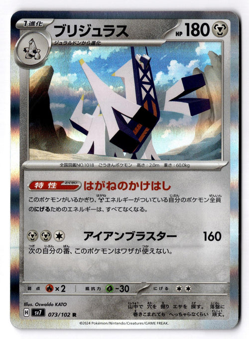 Archaludon 073/102 Rare Stellar Miracle Pokemon Japanese Holo Near Mint