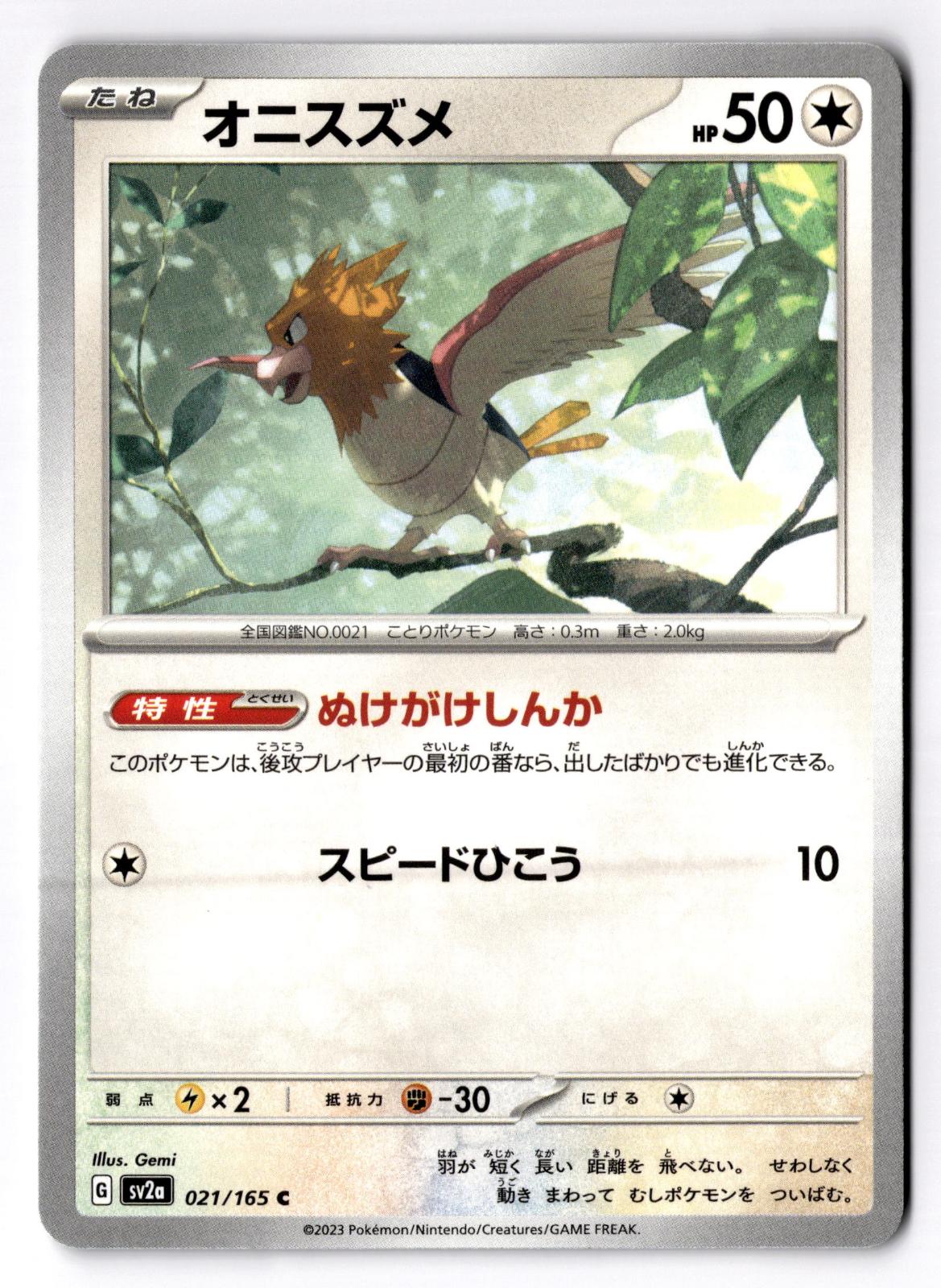 Spearow 021/165 Common SV2a: Pokemon Card 151 Pokemon Japanese Near Mint