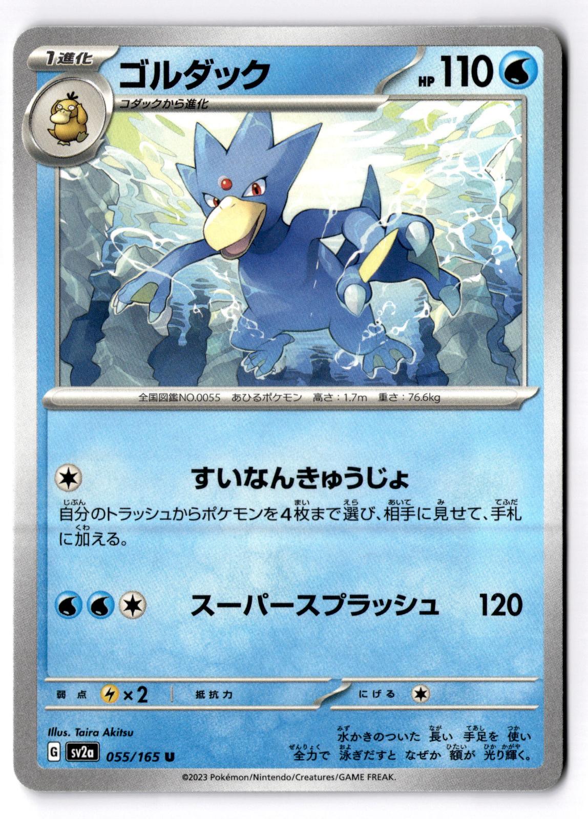 Golduck 055/165 Uncommon SV2a: Pokemon Card 151 Pokemon Japanese Near Mint