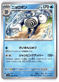 Poliwrath 025/101 Uncommon Mask of Change Pokemon Japanese Near Mint