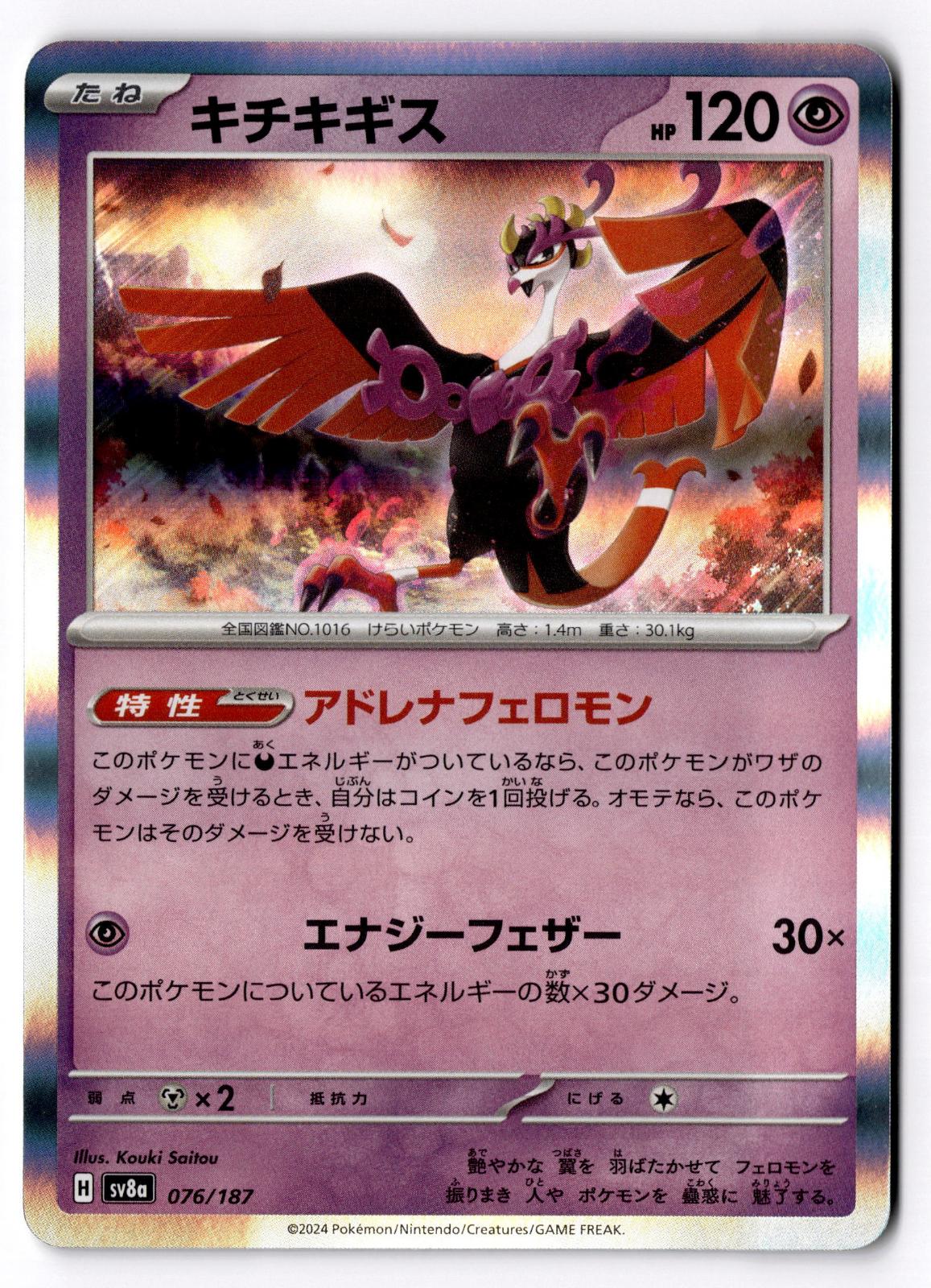 Fezandipiti 076/187 Common SV8a: Terastal Festival ex Pokemon Japanese Holo NM