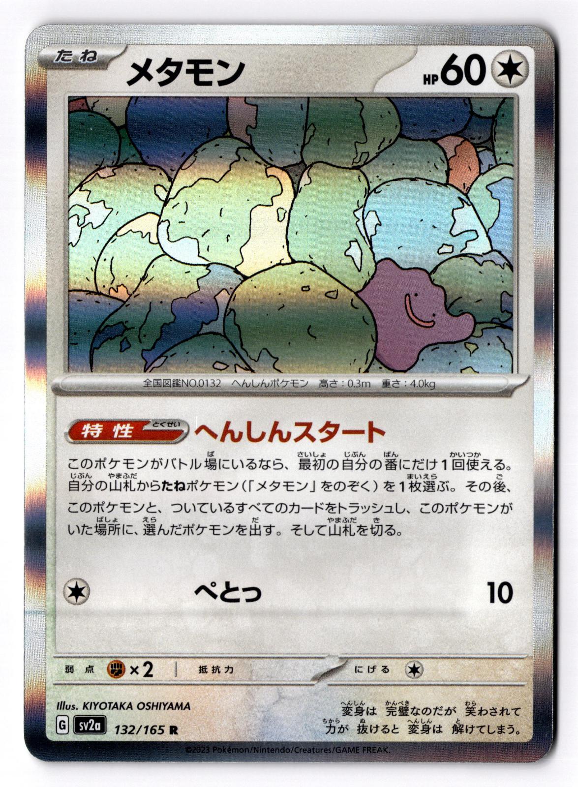 Ditto 132/165 Rare SV2a: Pokemon Card 151 Pokemon Japanese Holo Near Mint