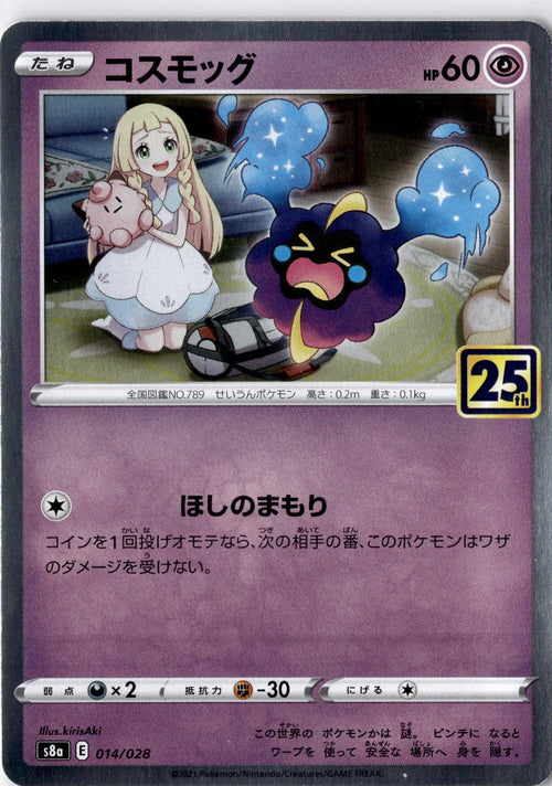 Cosmog 014/028 Promo 25th Anniversary Collection Pokemon Japanese Holo Near Mint