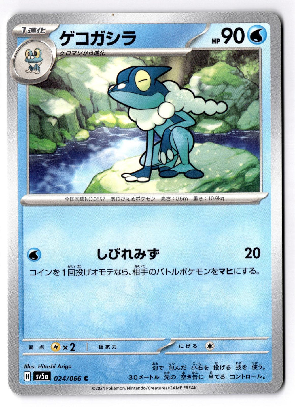 Frogadier 024/066 Common Crimson Haze Pokemon Japanese Near Mint