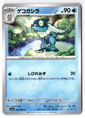 Frogadier 024/066 Common Crimson Haze Pokemon Japanese Near Mint