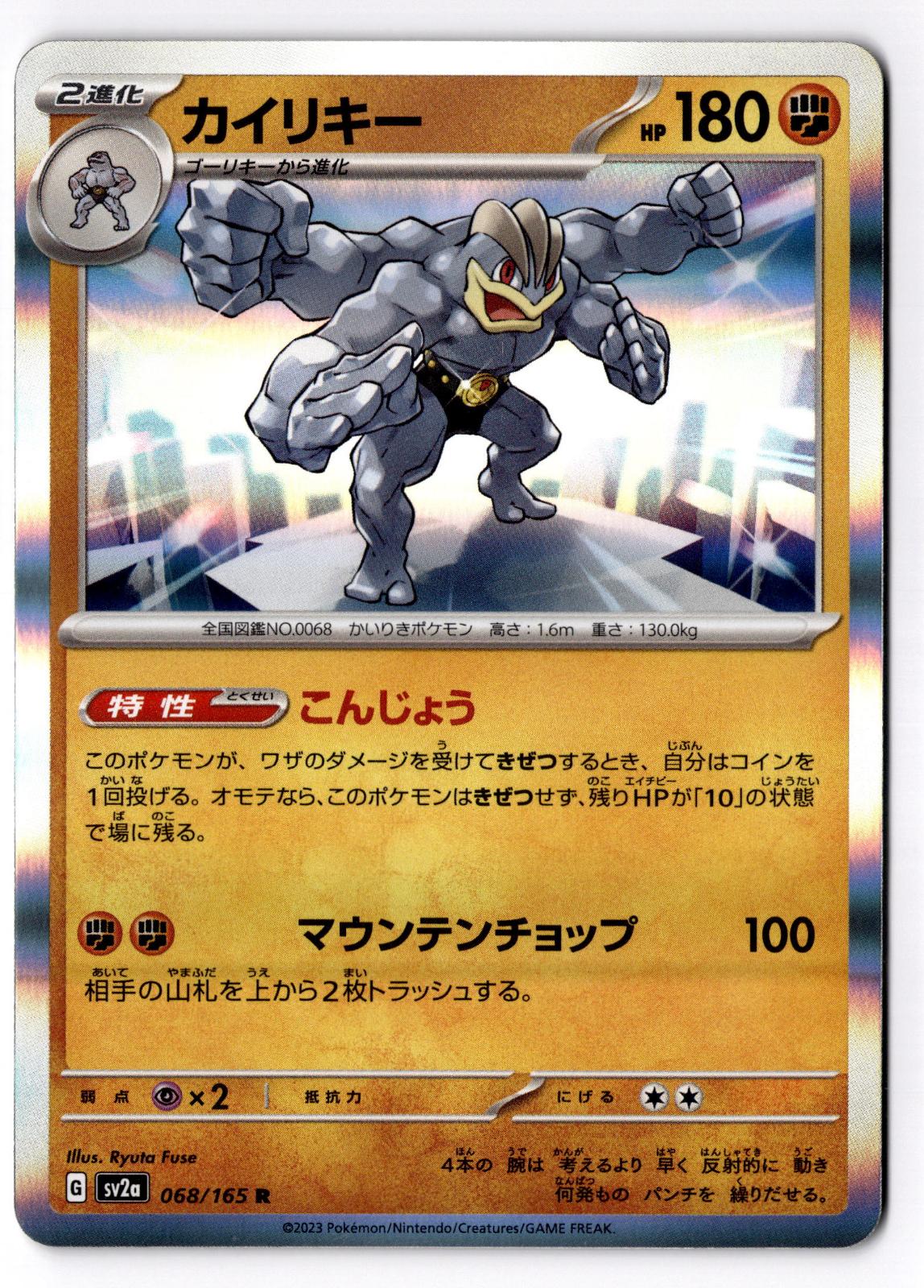 Machamp 068/165 Rare SV2a: Pokemon Card 151 Pokemon Japanese Holo Near Mint