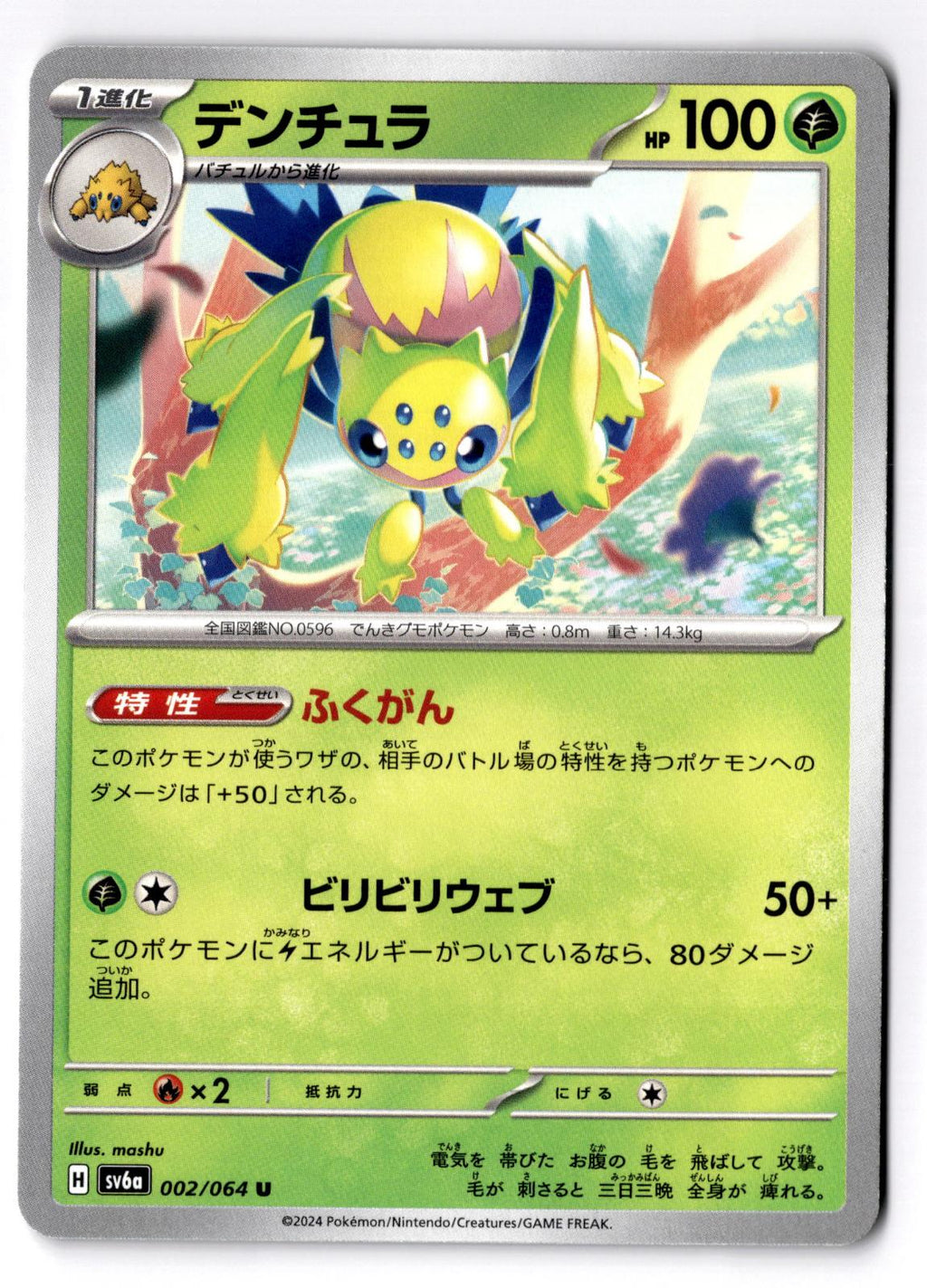 Galvantula 002/064 Uncommon Night Wanderer Pokemon Japanese Near Mint