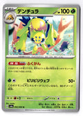 Galvantula 002/064 Uncommon Night Wanderer Pokemon Japanese Near Mint
