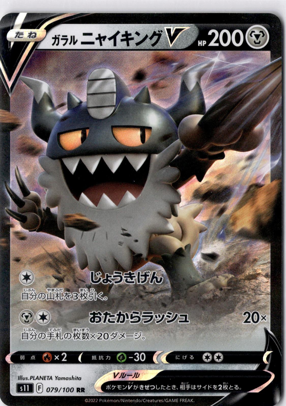 Galarian Perrserker 079/100 Double Rare Lost Abyss Pokemon Japanese Holo NM