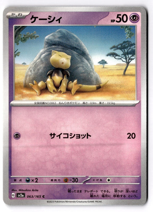 Abra 063/165 Common SV2a: Pokemon Card 151 Pokemon Japanese Near Mint
