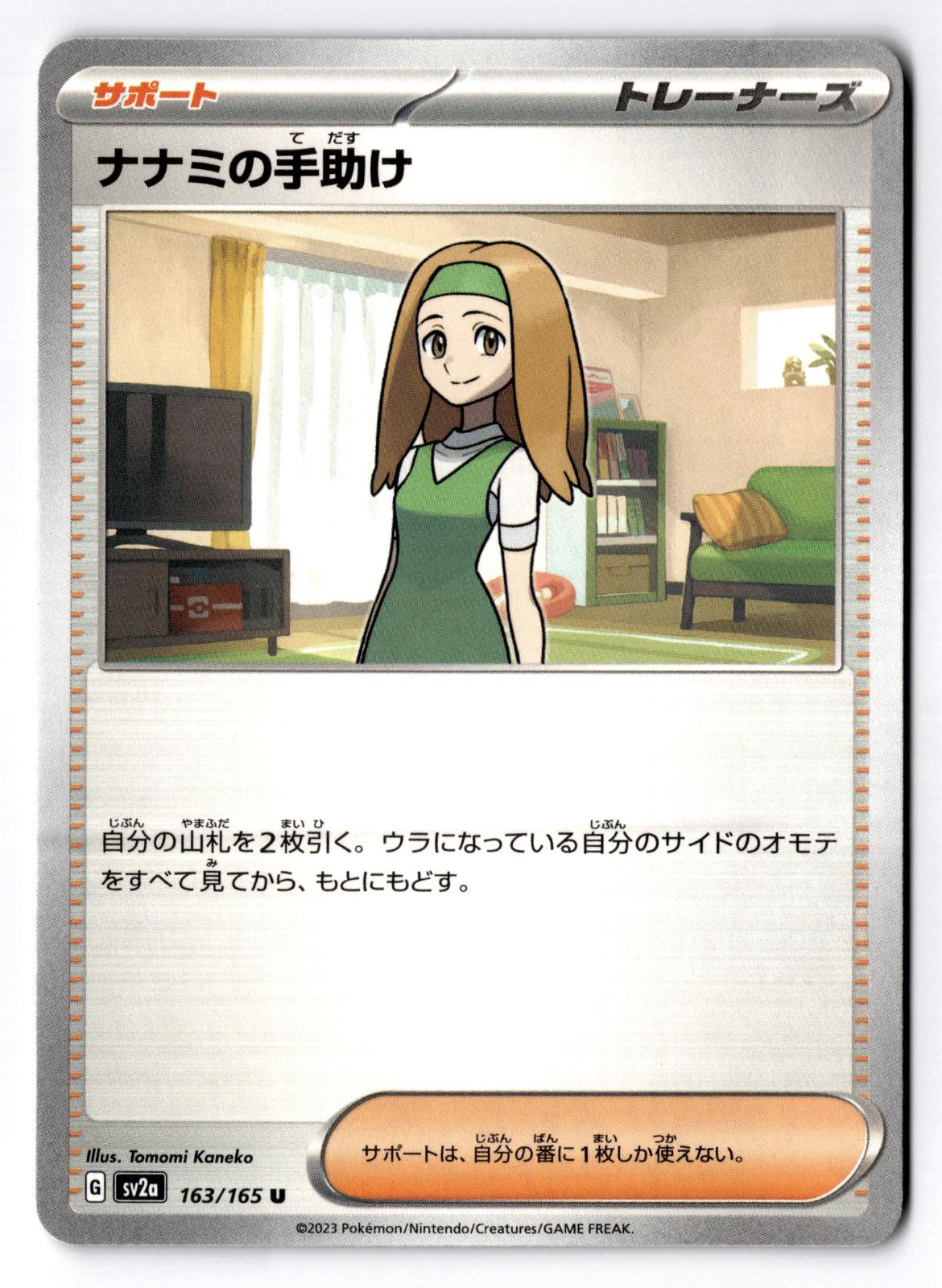 Daisy's Help 163/165 Uncommon SV2a: Pokemon Card 151 Pokemon Japanese Near Mint