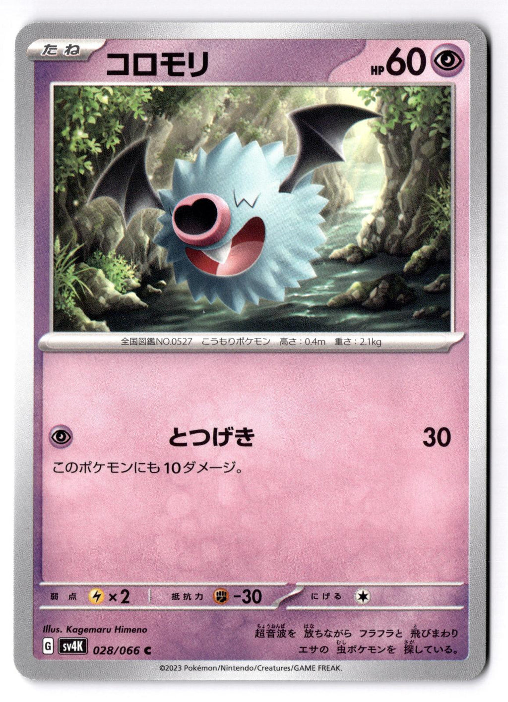 Woobat 028/066 Common Ancient Roar Pokemon Japanese Near Mint