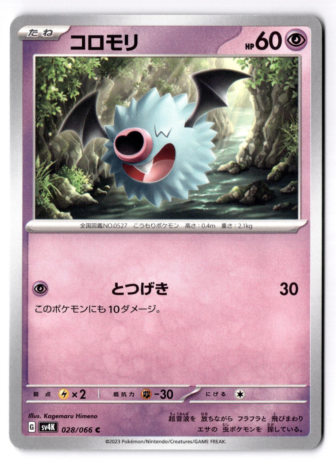Woobat 028/066 Common Ancient Roar Pokemon Japanese Near Mint