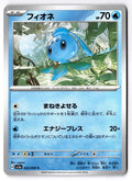 Phione 022/066 Common Crimson Haze Pokemon Japanese Near Mint