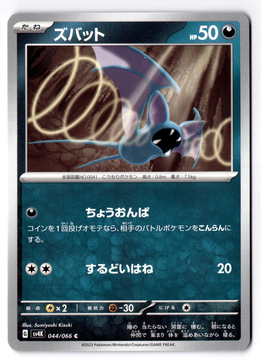 Zubat 044/066 Common Ancient Roar Pokemon Japanese Near Mint