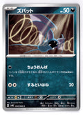 Zubat 044/066 Common Ancient Roar Pokemon Japanese Near Mint