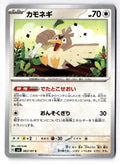 Farfetchd 083/101 Common Mask of Change Pokemon Japanese Near Mint