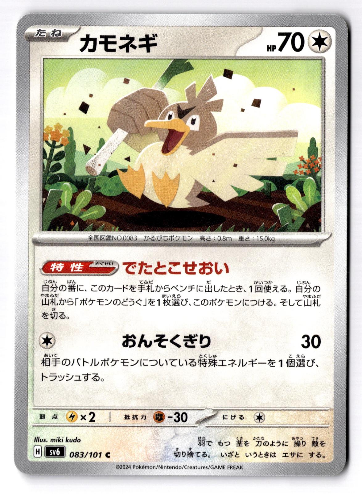Farfetchd 083/101 Common Mask of Change Pokemon Japanese Near Mint