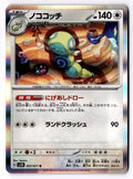 Dudunsparce 057/071 Rare Wild Force Pokemon Japanese Holo Near Mint