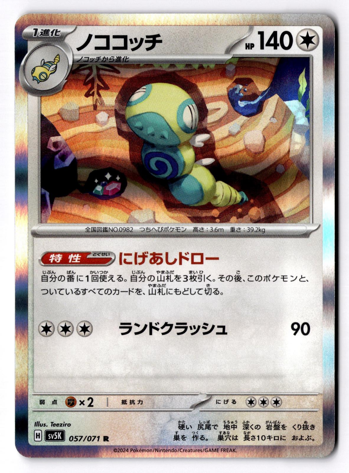 Dudunsparce 057/071 Rare Wild Force Pokemon Japanese Holo Near Mint