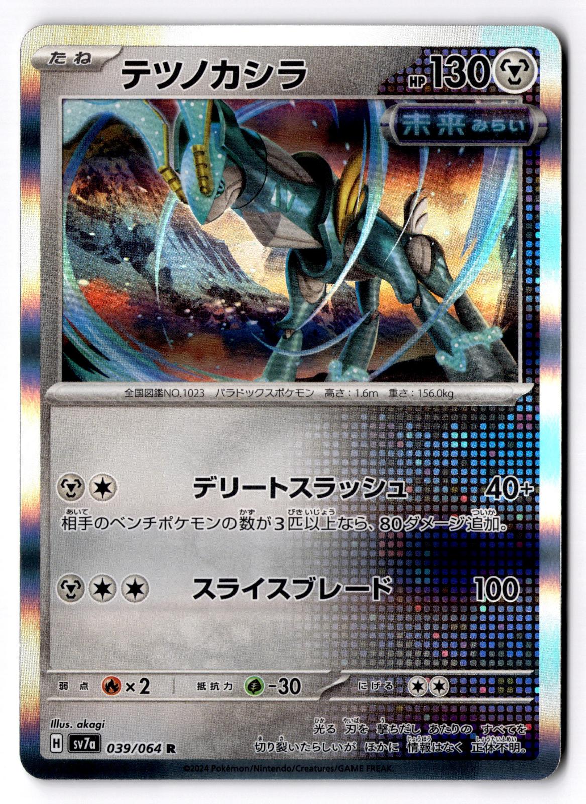 Iron Crown 039/064 Rare Paradise Dragona Pokemon Japanese Holo Near Mint
