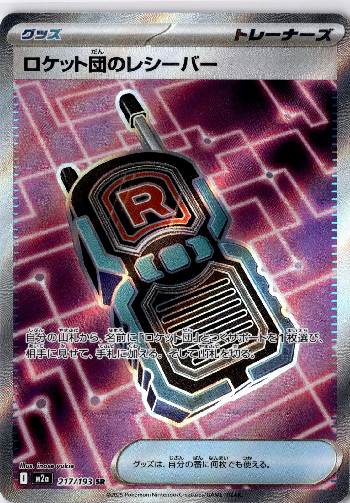 Team Rocket's Transceiver 217/193 MEGA Dream ex Pokemon Japanese Holo NM