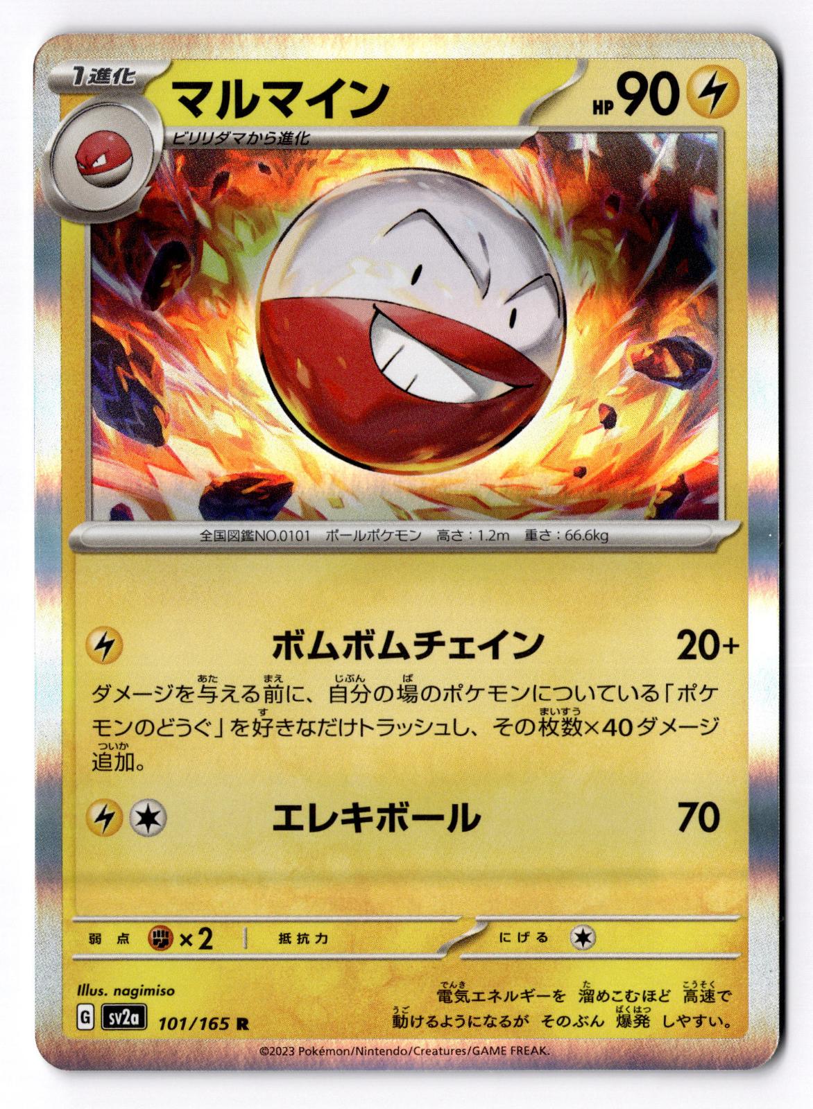 Electrode 101/165 Rare SV2a: Pokemon Card 151 Pokemon Japanese Holo Near Mint