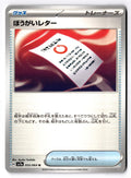Obstruction Letter 055/064 Uncommon Paradise Dragona Pokemon Japanese Near Mint