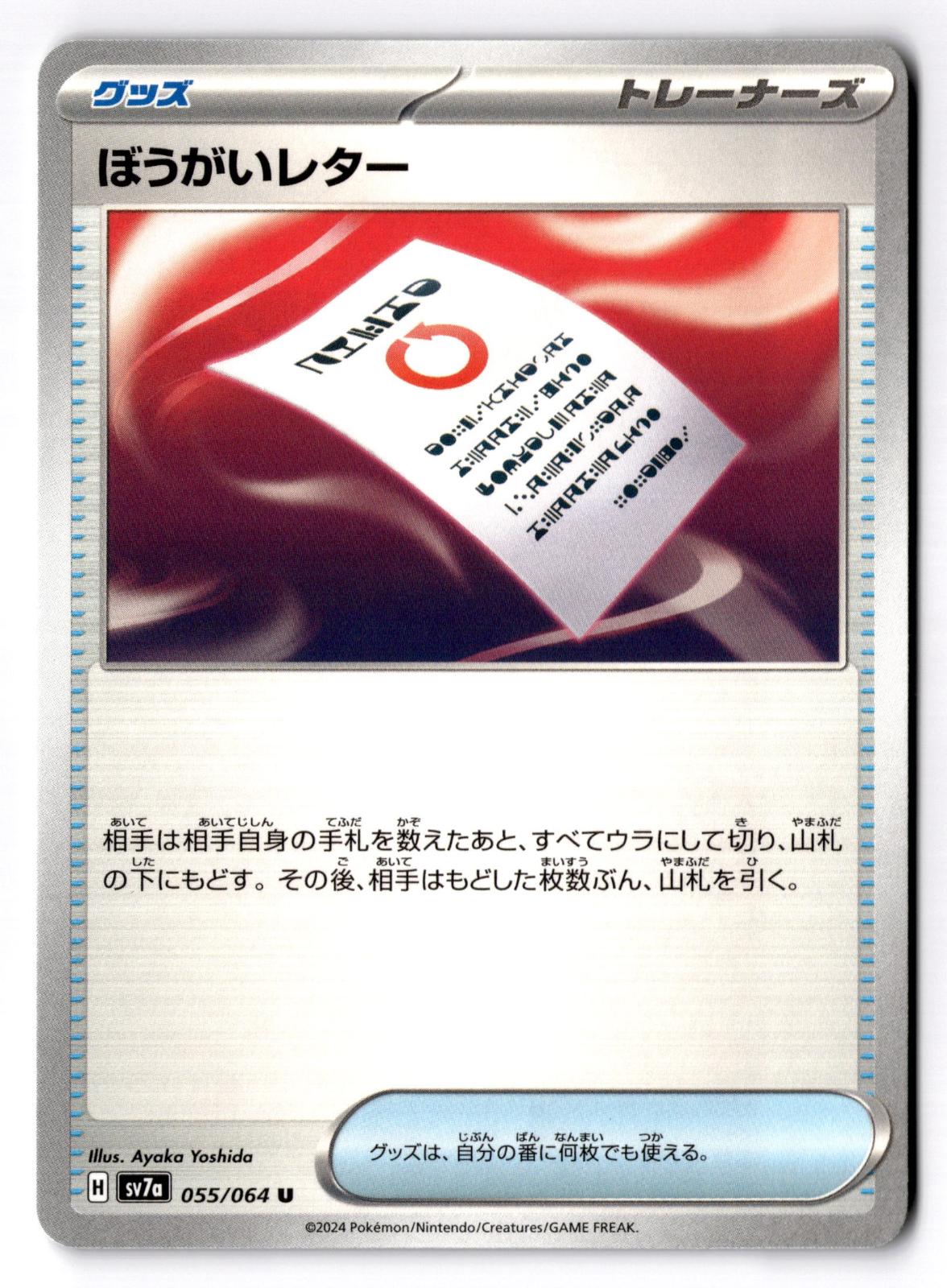 Obstruction Letter 055/064 Uncommon Paradise Dragona Pokemon Japanese Near Mint