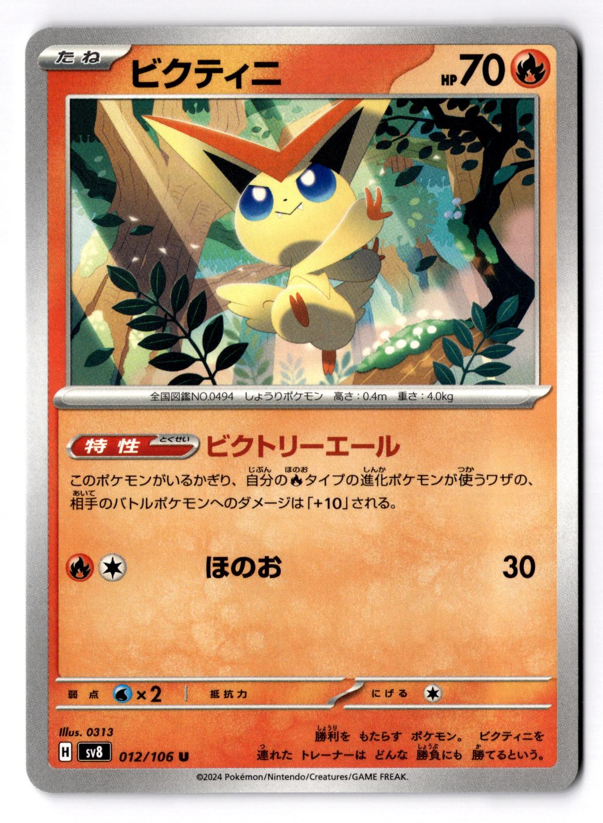 Victini 012/106 Uncommon Super Electric Breaker Pokemon Japanese Near Mint